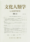 Japanese Journal of Cultural Anthropology